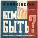 Vladimir Mayakovsky - Who to be: Στίχος