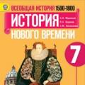 Yudovskaya Gdz om moderne historie 7