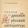 About Old Russian Literature