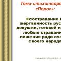 Анализ на стихотворението на Тургенев „Прагът Тургенев праг тема и идея