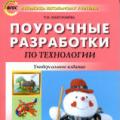 Конспект урока по технологии «Полезные ископаемые