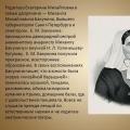 Ekaterina Pavlovna Bakunina: biografija, poznanstvo s Puškinom