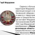 Ettekanne Mordva Vabariigi ajaloost