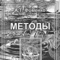 Tüüpiliste loogikavigade näited Fomenko-Nosovski ajaloo uue kronoloogia uues kronoloogias