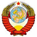 شعار الدولة لاتحاد الجمهوريات الاشتراكية السوفياتية