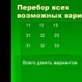 Elements of combinatorics.  Combinatorics problems.  Examples of solutions Ask children to talk about three solution methods in their own words.