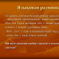 Відмінювання дієслова Особливості відмінювання дієслів в російській мові