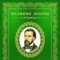 ជីវប្រវត្តិរបស់ Nikitin I.S.: ការច្នៃប្រឌិត, ហេតុការណ៍គួរឱ្យចាប់អារម្មណ៍ពីជីវិត។  ជីវប្រវត្តិសង្ខេបរបស់ Nikitin Ivan Savvich និងការពិតគួរឱ្យចាប់អារម្មណ៍ពីជីវិតរបស់គាត់សម្រាប់កុមារ Ivan Savvich Nikitin ការពិតពីជីវប្រវត្តិ